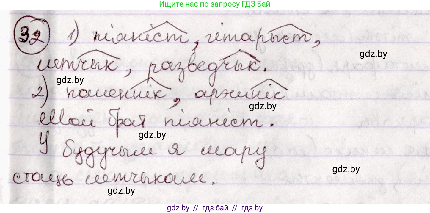 Белорусский язык (Беларуская мова), 7 класс Учебник, авторы: Валочка Ганна Міхайлаўна, Зелянко Вольга Уладзіміраўна, Язерская Святлана Анатольеўна, издательство Нацыянальны інстытут адукацыі, Минск, 2020, страница 24, номер 32, Решение