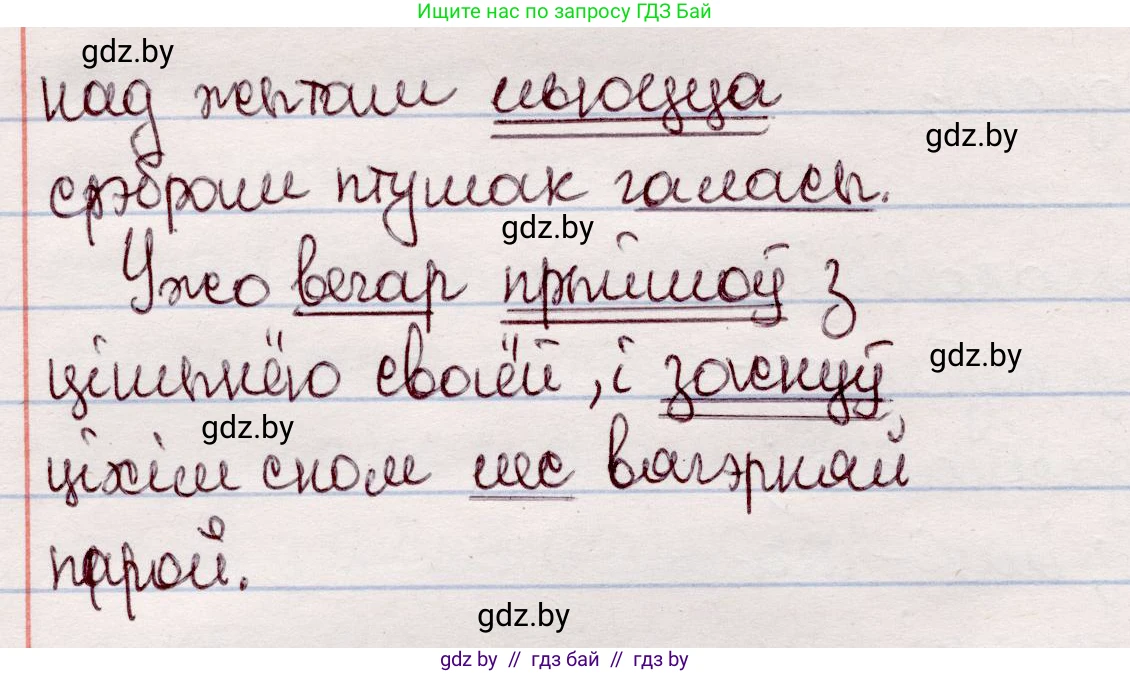 Белорусский язык (Беларуская мова), 7 класс Учебник, авторы: Валочка Ганна Міхайлаўна, Зелянко Вольга Уладзіміраўна, Язерская Святлана Анатольеўна, издательство Нацыянальны інстытут адукацыі, Минск, 2020, страница 191, номер 322, Решение (продолжение 2)