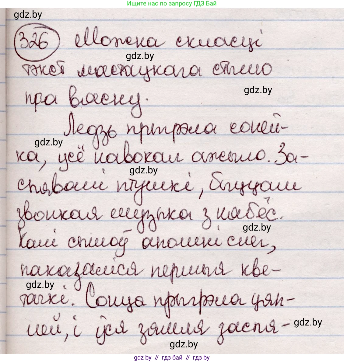 Белорусский язык (Беларуская мова), 7 класс Учебник, авторы: Валочка Ганна Міхайлаўна, Зелянко Вольга Уладзіміраўна, Язерская Святлана Анатольеўна, издательство Нацыянальны інстытут адукацыі, Минск, 2020, страница 193, номер 326, Решение