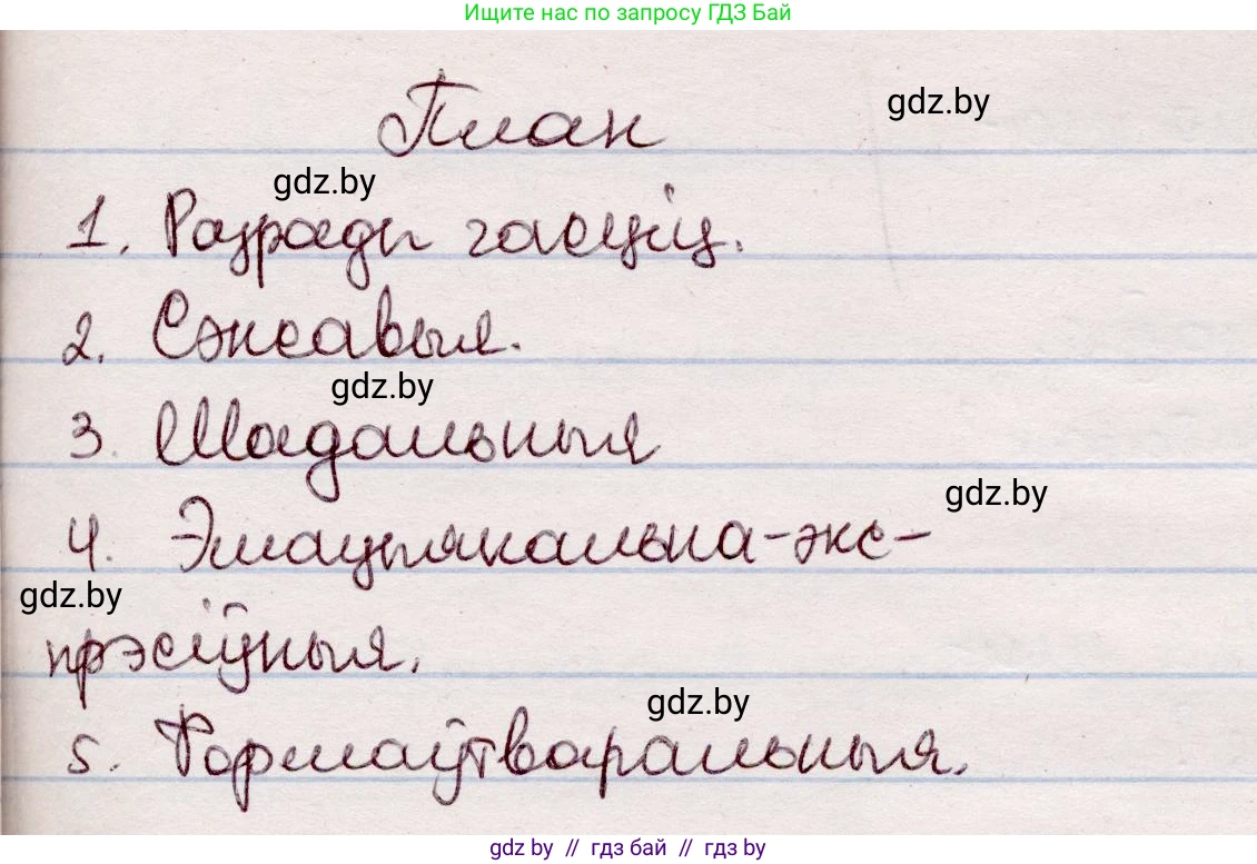 Белорусский язык (Беларуская мова), 7 класс Учебник, авторы: Валочка Ганна Міхайлаўна, Зелянко Вольга Уладзіміраўна, Язерская Святлана Анатольеўна, издательство Нацыянальны інстытут адукацыі, Минск, 2020, страница 196, номер 329, Решение (продолжение 2)