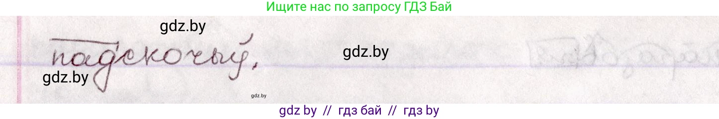 Белорусский язык (Беларуская мова), 7 класс Учебник, авторы: Валочка Ганна Міхайлаўна, Зелянко Вольга Уладзіміраўна, Язерская Святлана Анатольеўна, издательство Нацыянальны інстытут адукацыі, Минск, 2020, страница 24, номер 33, Решение (продолжение 2)