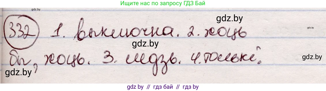Белорусский язык (Беларуская мова), 7 класс Учебник, авторы: Валочка Ганна Міхайлаўна, Зелянко Вольга Уладзіміраўна, Язерская Святлана Анатольеўна, издательство Нацыянальны інстытут адукацыі, Минск, 2020, страница 198, номер 332, Решение