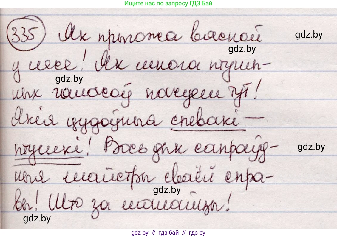 Белорусский язык (Беларуская мова), 7 класс Учебник, авторы: Валочка Ганна Міхайлаўна, Зелянко Вольга Уладзіміраўна, Язерская Святлана Анатольеўна, издательство Нацыянальны інстытут адукацыі, Минск, 2020, страница 199, номер 335, Решение