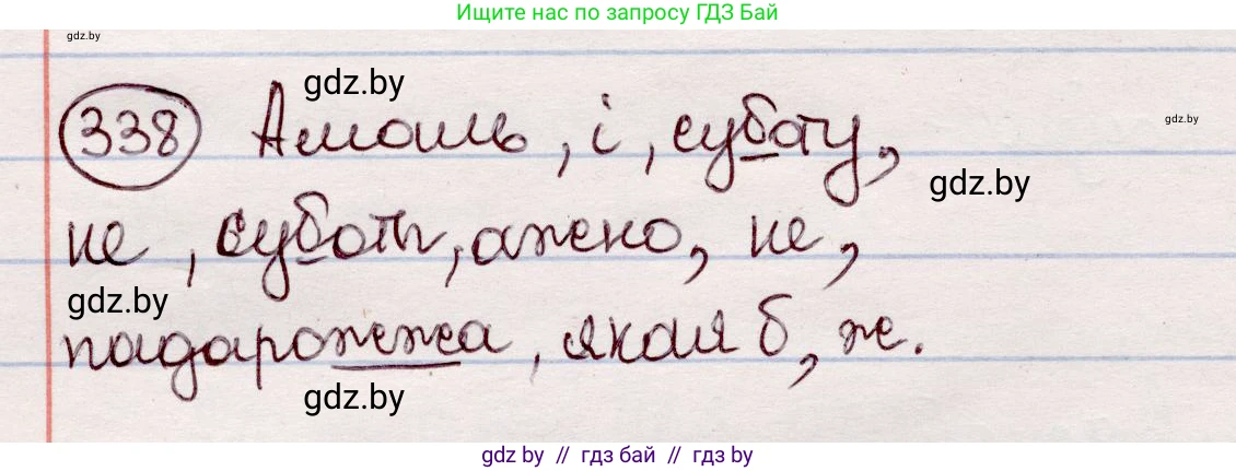 Белорусский язык (Беларуская мова), 7 класс Учебник, авторы: Валочка Ганна Міхайлаўна, Зелянко Вольга Уладзіміраўна, Язерская Святлана Анатольеўна, издательство Нацыянальны інстытут адукацыі, Минск, 2020, страница 200, номер 338, Решение