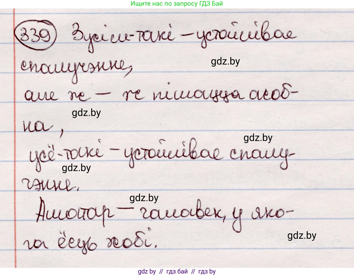 Белорусский язык (Беларуская мова), 7 класс Учебник, авторы: Валочка Ганна Міхайлаўна, Зелянко Вольга Уладзіміраўна, Язерская Святлана Анатольеўна, издательство Нацыянальны інстытут адукацыі, Минск, 2020, страница 201, номер 339, Решение