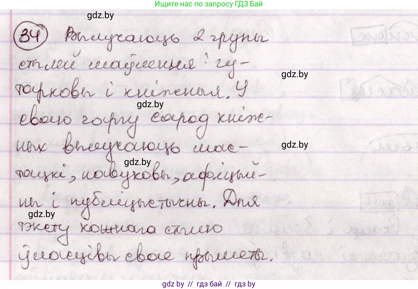 Белорусский язык (Беларуская мова), 7 класс Учебник, авторы: Валочка Ганна Міхайлаўна, Зелянко Вольга Уладзіміраўна, Язерская Святлана Анатольеўна, издательство Нацыянальны інстытут адукацыі, Минск, 2020, страница 25, номер 34, Решение