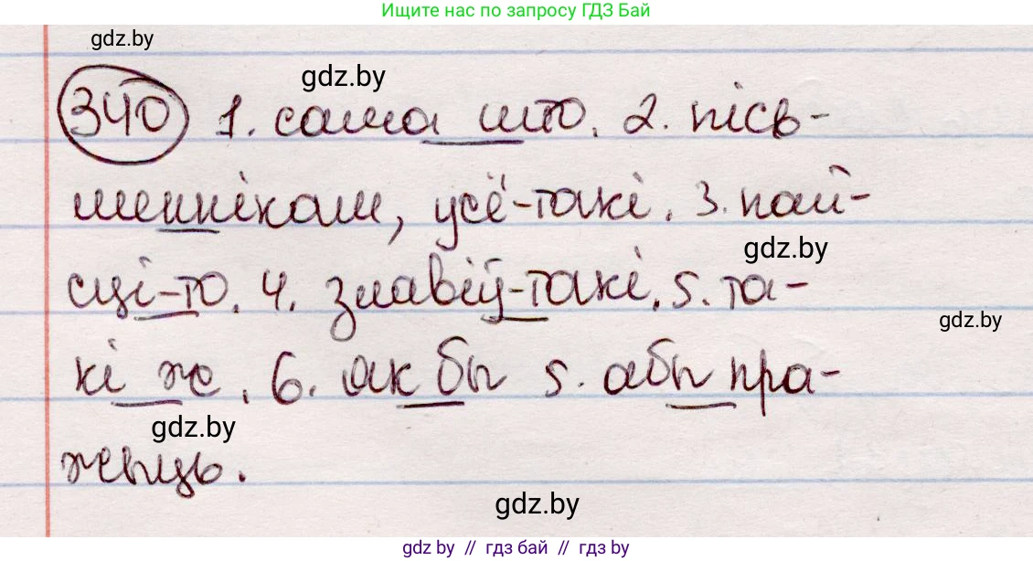 Белорусский язык (Беларуская мова), 7 класс Учебник, авторы: Валочка Ганна Міхайлаўна, Зелянко Вольга Уладзіміраўна, Язерская Святлана Анатольеўна, издательство Нацыянальны інстытут адукацыі, Минск, 2020, страница 201, номер 340, Решение