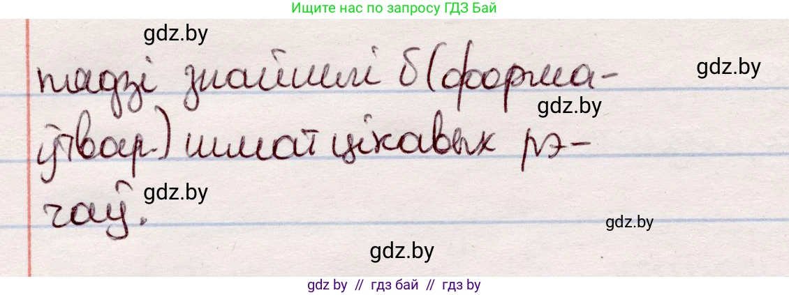 Белорусский язык (Беларуская мова), 7 класс Учебник, авторы: Валочка Ганна Міхайлаўна, Зелянко Вольга Уладзіміраўна, Язерская Святлана Анатольеўна, издательство Нацыянальны інстытут адукацыі, Минск, 2020, страница 203, номер 342, Решение (продолжение 2)