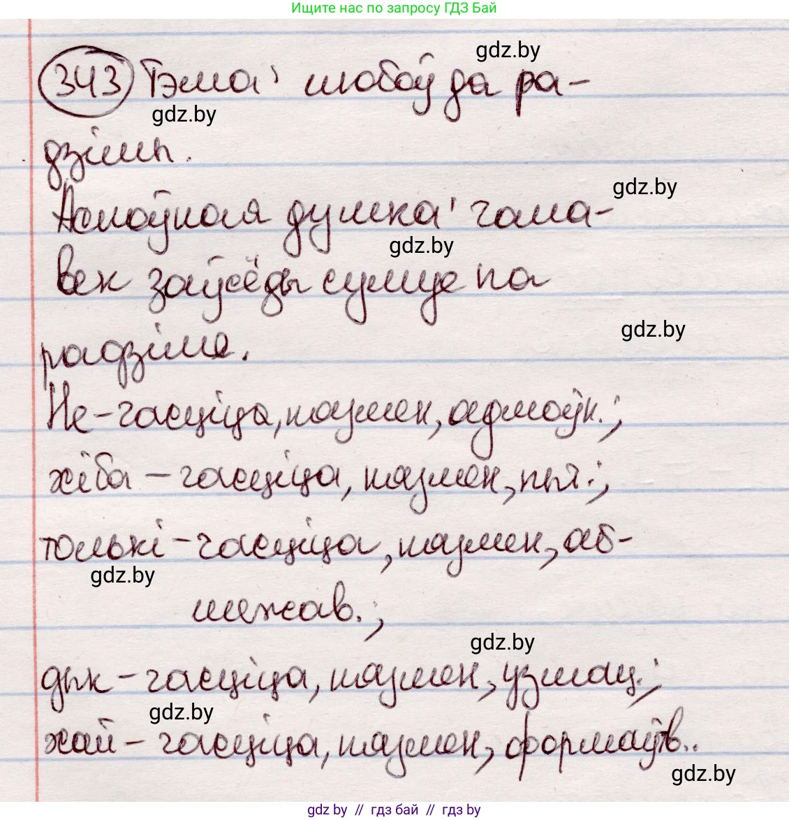 Белорусский язык (Беларуская мова), 7 класс Учебник, авторы: Валочка Ганна Міхайлаўна, Зелянко Вольга Уладзіміраўна, Язерская Святлана Анатольеўна, издательство Нацыянальны інстытут адукацыі, Минск, 2020, страница 203, номер 343, Решение