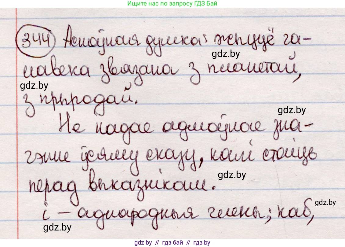 Белорусский язык (Беларуская мова), 7 класс Учебник, авторы: Валочка Ганна Міхайлаўна, Зелянко Вольга Уладзіміраўна, Язерская Святлана Анатольеўна, издательство Нацыянальны інстытут адукацыі, Минск, 2020, страница 204, номер 344, Решение