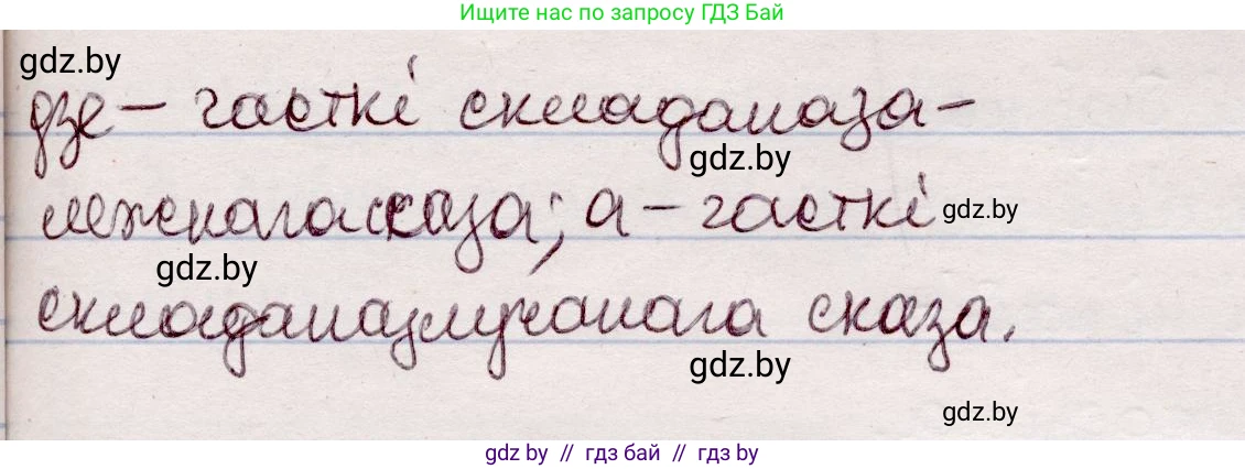 Белорусский язык (Беларуская мова), 7 класс Учебник, авторы: Валочка Ганна Міхайлаўна, Зелянко Вольга Уладзіміраўна, Язерская Святлана Анатольеўна, издательство Нацыянальны інстытут адукацыі, Минск, 2020, страница 204, номер 344, Решение (продолжение 2)