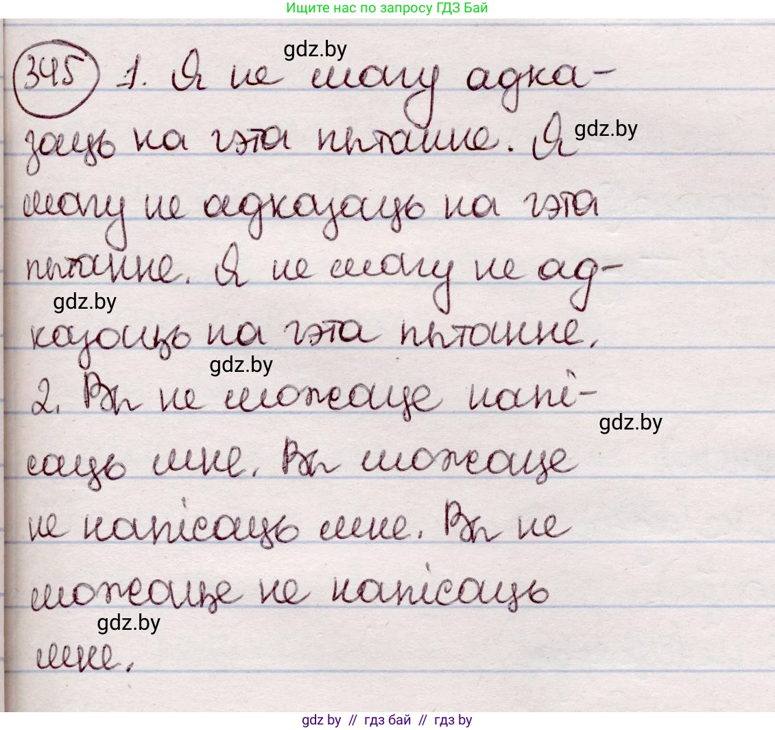 Белорусский язык (Беларуская мова), 7 класс Учебник, авторы: Валочка Ганна Міхайлаўна, Зелянко Вольга Уладзіміраўна, Язерская Святлана Анатольеўна, издательство Нацыянальны інстытут адукацыі, Минск, 2020, страница 205, номер 345, Решение