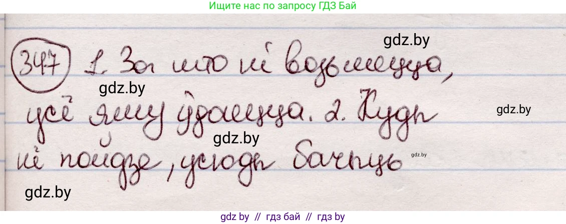 Белорусский язык (Беларуская мова), 7 класс Учебник, авторы: Валочка Ганна Міхайлаўна, Зелянко Вольга Уладзіміраўна, Язерская Святлана Анатольеўна, издательство Нацыянальны інстытут адукацыі, Минск, 2020, страница 206, номер 347, Решение