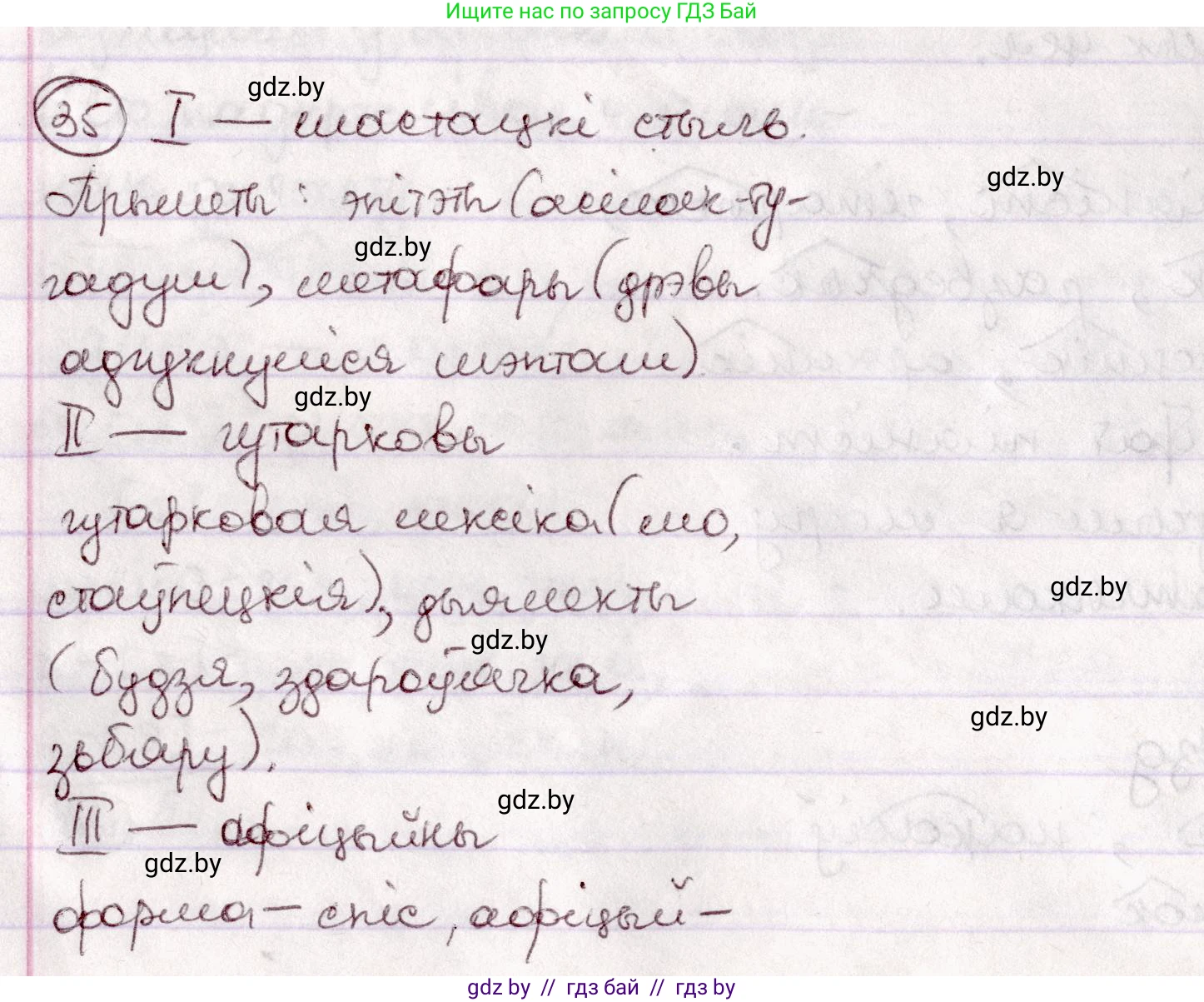 Белорусский язык (Беларуская мова), 7 класс Учебник, авторы: Валочка Ганна Міхайлаўна, Зелянко Вольга Уладзіміраўна, Язерская Святлана Анатольеўна, издательство Нацыянальны інстытут адукацыі, Минск, 2020, страница 25, номер 35, Решение