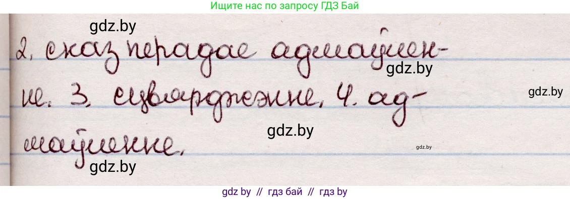 Белорусский язык (Беларуская мова), 7 класс Учебник, авторы: Валочка Ганна Міхайлаўна, Зелянко Вольга Уладзіміраўна, Язерская Святлана Анатольеўна, издательство Нацыянальны інстытут адукацыі, Минск, 2020, страница 207, номер 351, Решение (продолжение 2)