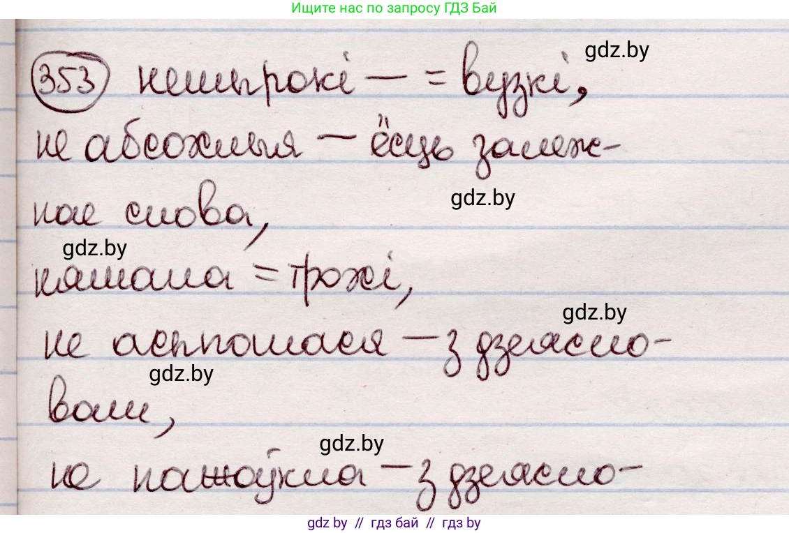 Белорусский язык (Беларуская мова), 7 класс Учебник, авторы: Валочка Ганна Міхайлаўна, Зелянко Вольга Уладзіміраўна, Язерская Святлана Анатольеўна, издательство Нацыянальны інстытут адукацыі, Минск, 2020, страница 209, номер 353, Решение