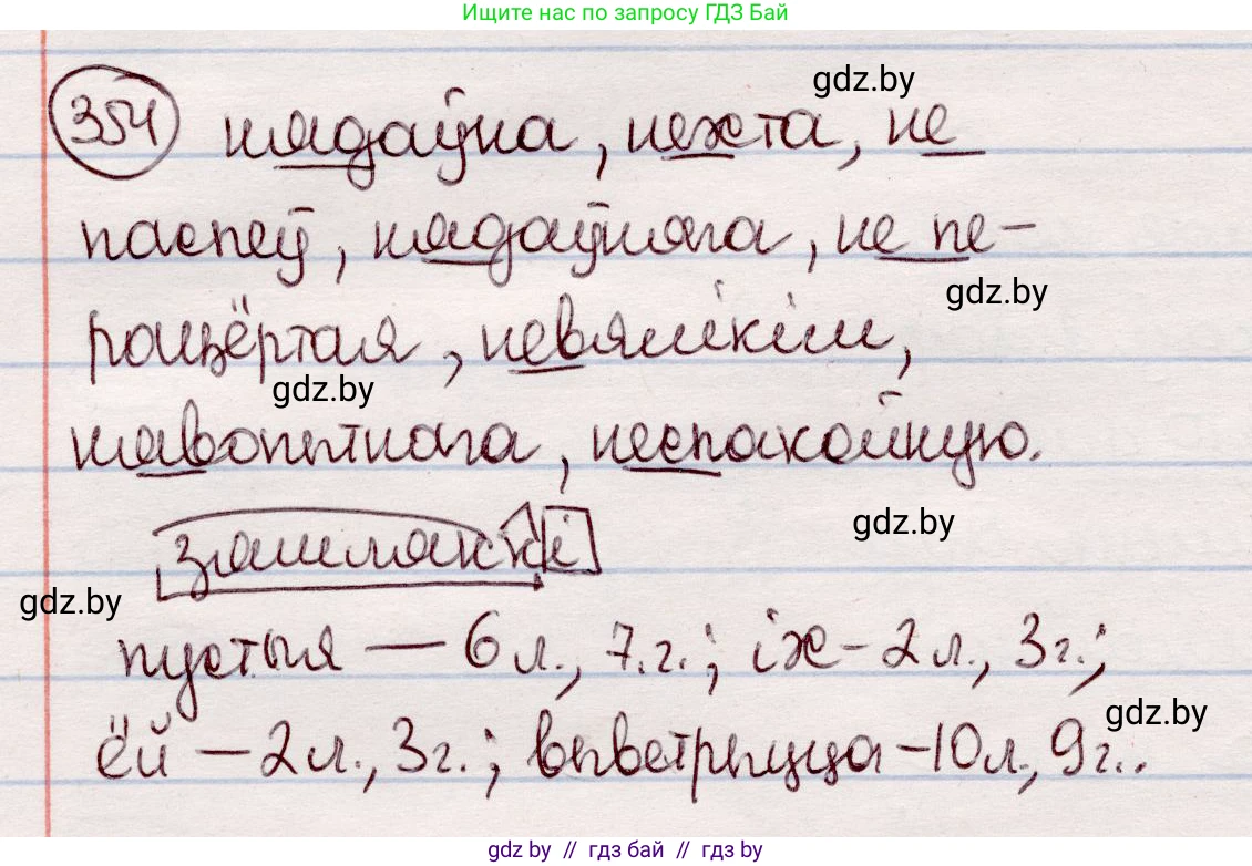 Белорусский язык (Беларуская мова), 7 класс Учебник, авторы: Валочка Ганна Міхайлаўна, Зелянко Вольга Уладзіміраўна, Язерская Святлана Анатольеўна, издательство Нацыянальны інстытут адукацыі, Минск, 2020, страница 210, номер 354, Решение