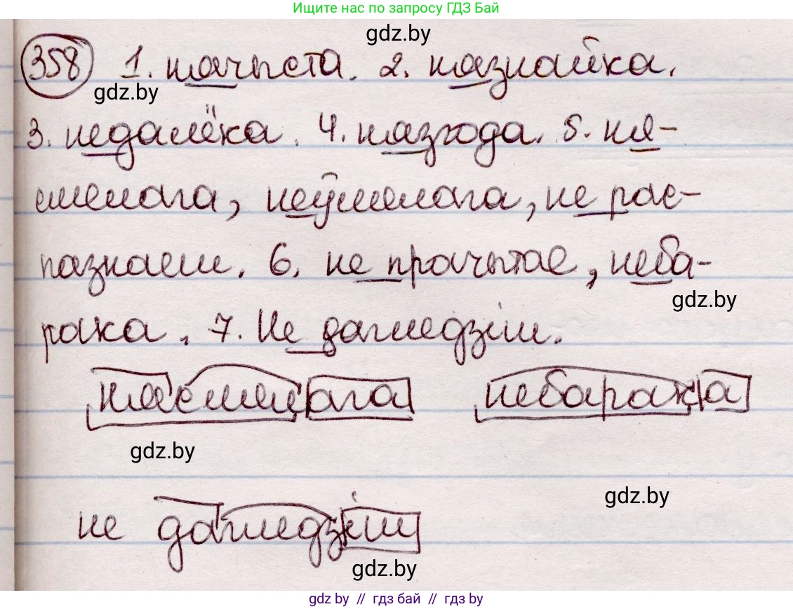 Белорусский язык (Беларуская мова), 7 класс Учебник, авторы: Валочка Ганна Міхайлаўна, Зелянко Вольга Уладзіміраўна, Язерская Святлана Анатольеўна, издательство Нацыянальны інстытут адукацыі, Минск, 2020, страница 212, номер 358, Решение