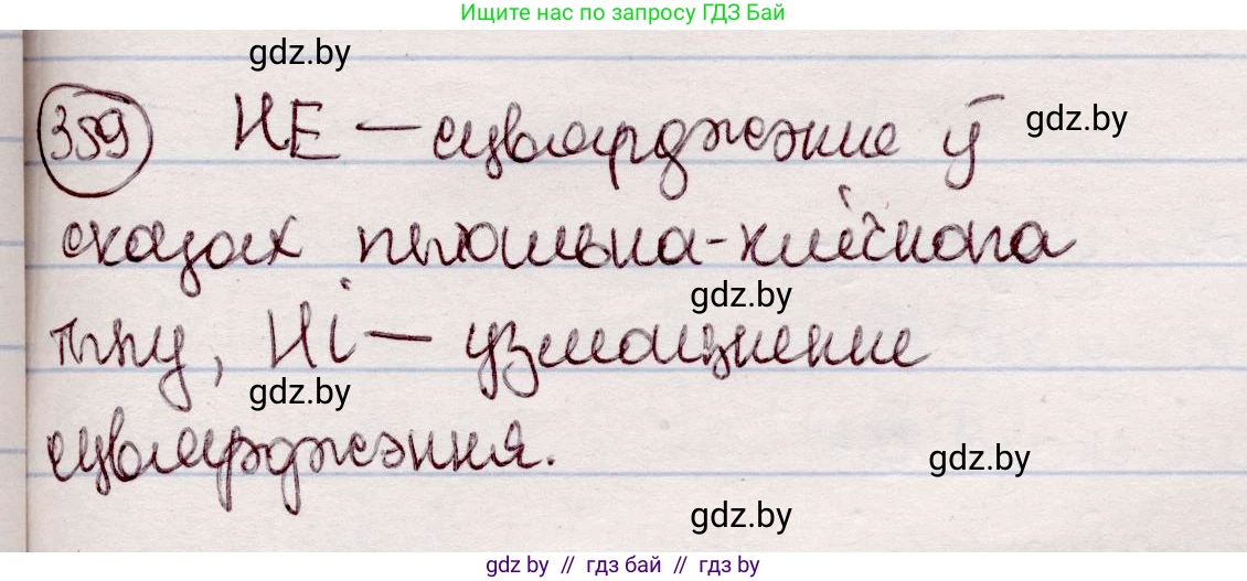 Белорусский язык (Беларуская мова), 7 класс Учебник, авторы: Валочка Ганна Міхайлаўна, Зелянко Вольга Уладзіміраўна, Язерская Святлана Анатольеўна, издательство Нацыянальны інстытут адукацыі, Минск, 2020, страница 212, номер 359, Решение