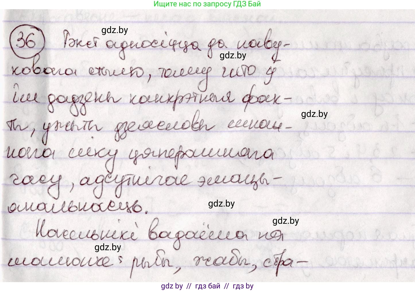 Белорусский язык (Беларуская мова), 7 класс Учебник, авторы: Валочка Ганна Міхайлаўна, Зелянко Вольга Уладзіміраўна, Язерская Святлана Анатольеўна, издательство Нацыянальны інстытут адукацыі, Минск, 2020, страница 27, номер 36, Решение