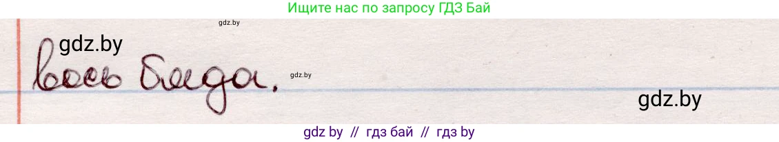 Белорусский язык (Беларуская мова), 7 класс Учебник, авторы: Валочка Ганна Міхайлаўна, Зелянко Вольга Уладзіміраўна, Язерская Святлана Анатольеўна, издательство Нацыянальны інстытут адукацыі, Минск, 2020, страница 217, номер 368, Решение (продолжение 2)