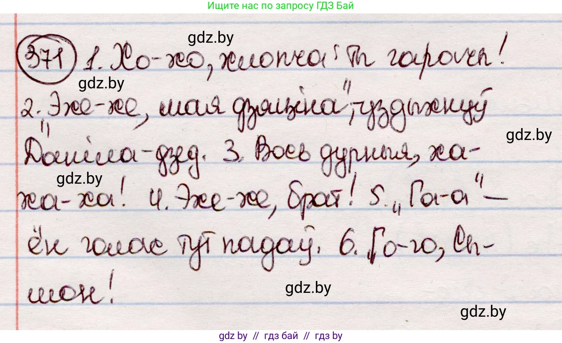 Белорусский язык (Беларуская мова), 7 класс Учебник, авторы: Валочка Ганна Міхайлаўна, Зелянко Вольга Уладзіміраўна, Язерская Святлана Анатольеўна, издательство Нацыянальны інстытут адукацыі, Минск, 2020, страница 218, номер 371, Решение