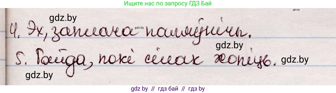 Белорусский язык (Беларуская мова), 7 класс Учебник, авторы: Валочка Ганна Міхайлаўна, Зелянко Вольга Уладзіміраўна, Язерская Святлана Анатольеўна, издательство Нацыянальны інстытут адукацыі, Минск, 2020, страница 218, номер 372, Решение (продолжение 2)