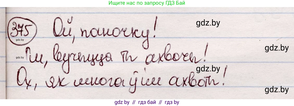Белорусский язык (Беларуская мова), 7 класс Учебник, авторы: Валочка Ганна Міхайлаўна, Зелянко Вольга Уладзіміраўна, Язерская Святлана Анатольеўна, издательство Нацыянальны інстытут адукацыі, Минск, 2020, страница 219, номер 375, Решение
