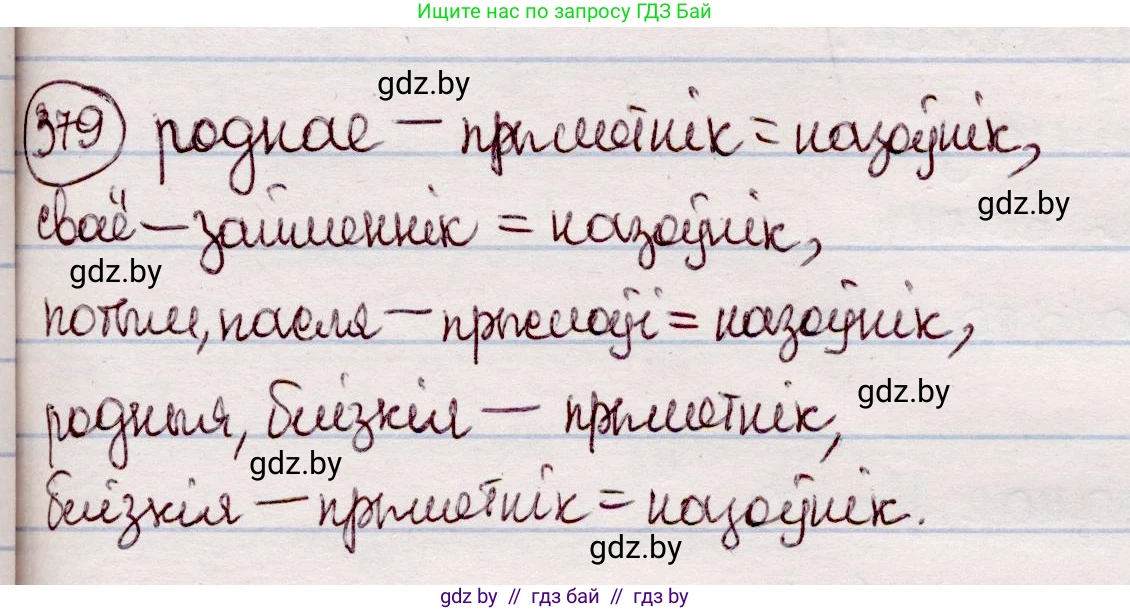 Белорусский язык (Беларуская мова), 7 класс Учебник, авторы: Валочка Ганна Міхайлаўна, Зелянко Вольга Уладзіміраўна, Язерская Святлана Анатольеўна, издательство Нацыянальны інстытут адукацыі, Минск, 2020, страница 221, номер 379, Решение