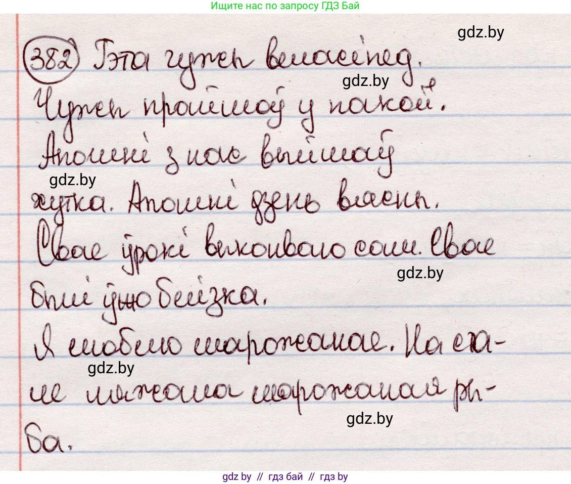 Белорусский язык (Беларуская мова), 7 класс Учебник, авторы: Валочка Ганна Міхайлаўна, Зелянко Вольга Уладзіміраўна, Язерская Святлана Анатольеўна, издательство Нацыянальны інстытут адукацыі, Минск, 2020, страница 222, номер 382, Решение