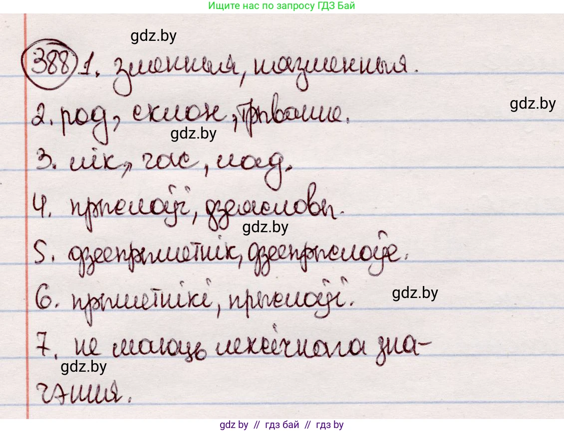 Белорусский язык (Беларуская мова), 7 класс Учебник, авторы: Валочка Ганна Міхайлаўна, Зелянко Вольга Уладзіміраўна, Язерская Святлана Анатольеўна, издательство Нацыянальны інстытут адукацыі, Минск, 2020, страница 226, номер 388, Решение