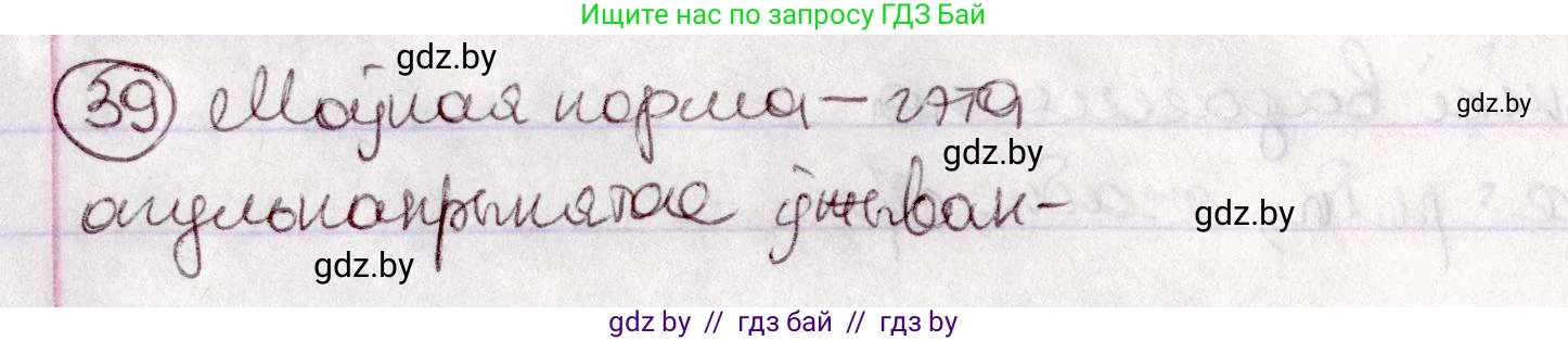 Белорусский язык (Беларуская мова), 7 класс Учебник, авторы: Валочка Ганна Міхайлаўна, Зелянко Вольга Уладзіміраўна, Язерская Святлана Анатольеўна, издательство Нацыянальны інстытут адукацыі, Минск, 2020, страница 28, номер 39, Решение