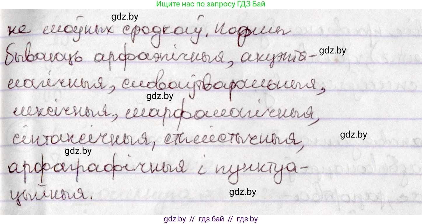 Белорусский язык (Беларуская мова), 7 класс Учебник, авторы: Валочка Ганна Міхайлаўна, Зелянко Вольга Уладзіміраўна, Язерская Святлана Анатольеўна, издательство Нацыянальны інстытут адукацыі, Минск, 2020, страница 28, номер 39, Решение (продолжение 2)