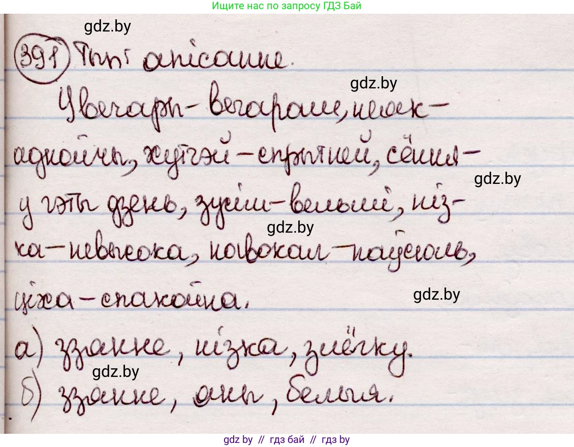 Белорусский язык (Беларуская мова), 7 класс Учебник, авторы: Валочка Ганна Міхайлаўна, Зелянко Вольга Уладзіміраўна, Язерская Святлана Анатольеўна, издательство Нацыянальны інстытут адукацыі, Минск, 2020, страница 227, номер 391, Решение