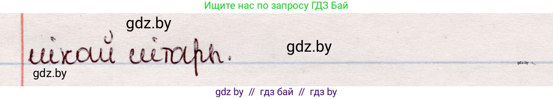 Белорусский язык (Беларуская мова), 7 класс Учебник, авторы: Валочка Ганна Міхайлаўна, Зелянко Вольга Уладзіміраўна, Язерская Святлана Анатольеўна, издательство Нацыянальны інстытут адукацыі, Минск, 2020, страница 228, номер 393, Решение (продолжение 2)