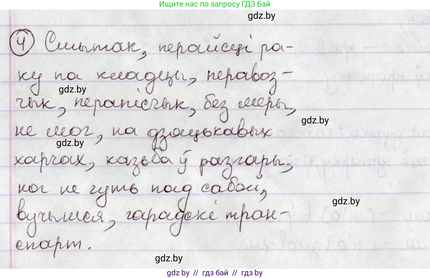 Белорусский язык (Беларуская мова), 7 класс Учебник, авторы: Валочка Ганна Міхайлаўна, Зелянко Вольга Уладзіміраўна, Язерская Святлана Анатольеўна, издательство Нацыянальны інстытут адукацыі, Минск, 2020, страница 5, номер 4, Решение