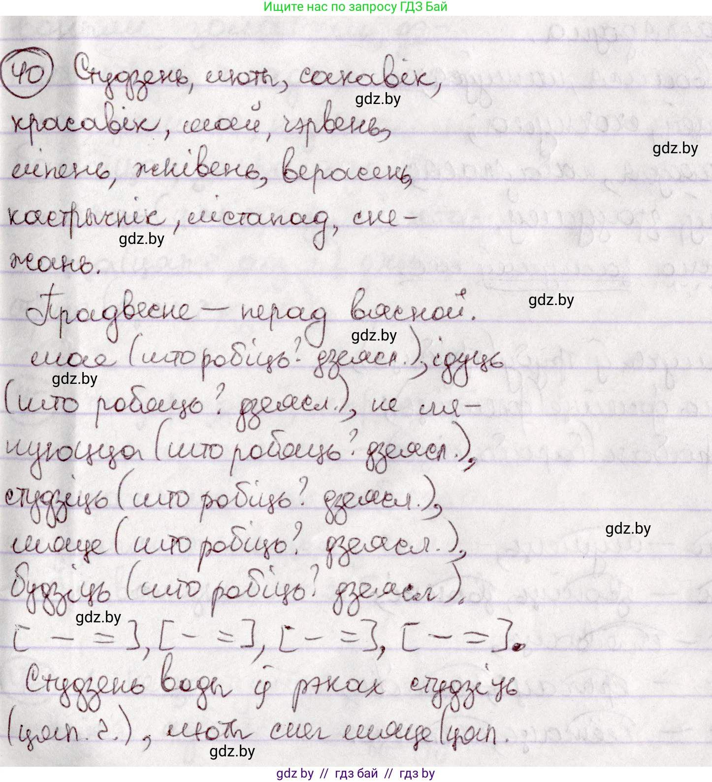 Белорусский язык (Беларуская мова), 7 класс Учебник, авторы: Валочка Ганна Міхайлаўна, Зелянко Вольга Уладзіміраўна, Язерская Святлана Анатольеўна, издательство Нацыянальны інстытут адукацыі, Минск, 2020, страница 29, номер 40, Решение