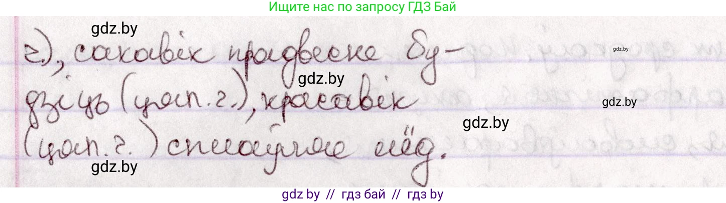 Белорусский язык (Беларуская мова), 7 класс Учебник, авторы: Валочка Ганна Міхайлаўна, Зелянко Вольга Уладзіміраўна, Язерская Святлана Анатольеўна, издательство Нацыянальны інстытут адукацыі, Минск, 2020, страница 29, номер 40, Решение (продолжение 2)