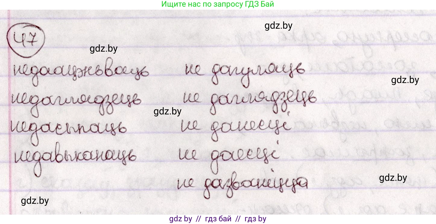 Белорусский язык (Беларуская мова), 7 класс Учебник, авторы: Валочка Ганна Міхайлаўна, Зелянко Вольга Уладзіміраўна, Язерская Святлана Анатольеўна, издательство Нацыянальны інстытут адукацыі, Минск, 2020, страница 33, номер 47, Решение