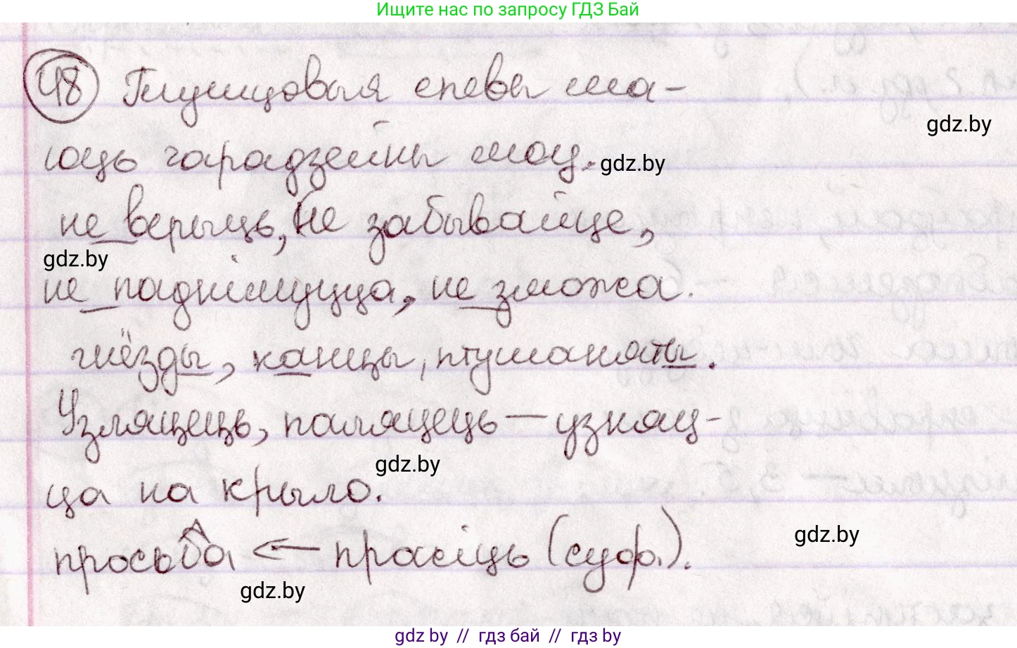 Белорусский язык (Беларуская мова), 7 класс Учебник, авторы: Валочка Ганна Міхайлаўна, Зелянко Вольга Уладзіміраўна, Язерская Святлана Анатольеўна, издательство Нацыянальны інстытут адукацыі, Минск, 2020, страница 33, номер 48, Решение