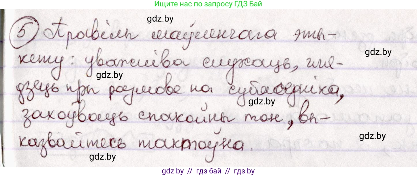 Белорусский язык (Беларуская мова), 7 класс Учебник, авторы: Валочка Ганна Міхайлаўна, Зелянко Вольга Уладзіміраўна, Язерская Святлана Анатольеўна, издательство Нацыянальны інстытут адукацыі, Минск, 2020, страница 5, номер 5, Решение