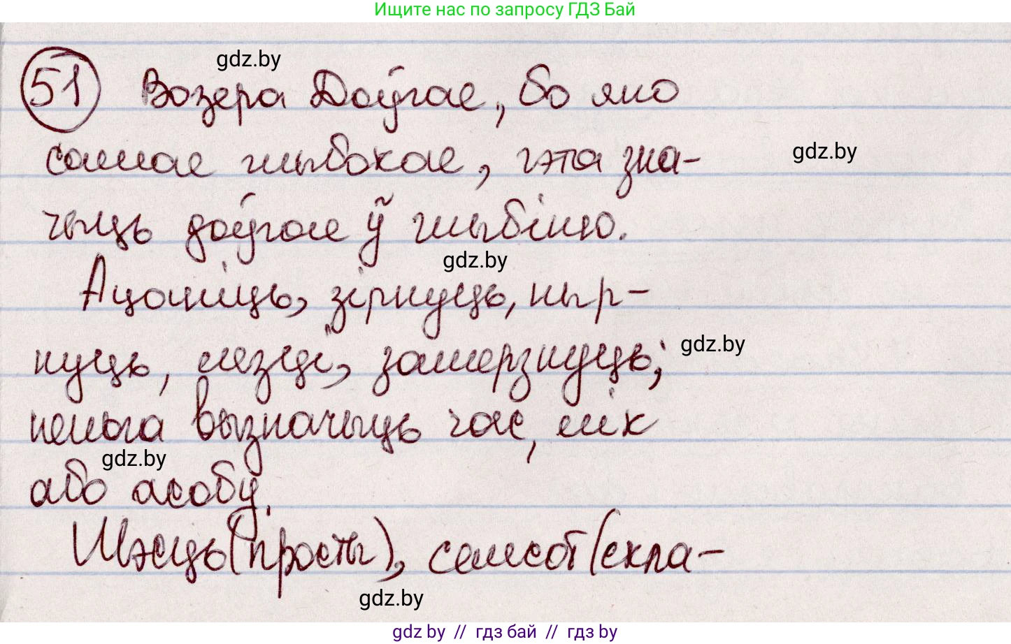 Белорусский язык (Беларуская мова), 7 класс Учебник, авторы: Валочка Ганна Міхайлаўна, Зелянко Вольга Уладзіміраўна, Язерская Святлана Анатольеўна, издательство Нацыянальны інстытут адукацыі, Минск, 2020, страница 35, номер 51, Решение