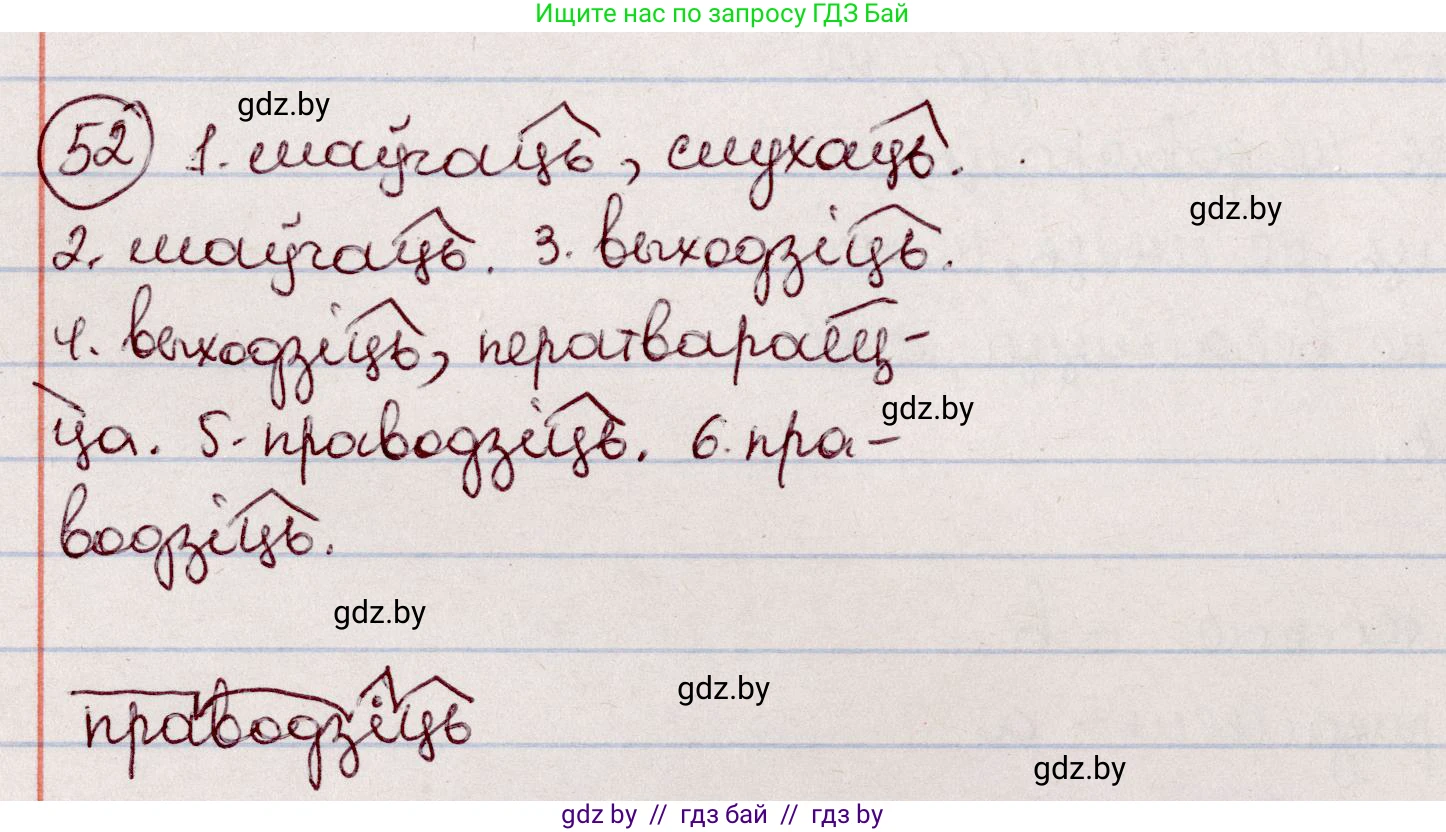 Белорусский язык (Беларуская мова), 7 класс Учебник, авторы: Валочка Ганна Міхайлаўна, Зелянко Вольга Уладзіміраўна, Язерская Святлана Анатольеўна, издательство Нацыянальны інстытут адукацыі, Минск, 2020, страница 35, номер 52, Решение