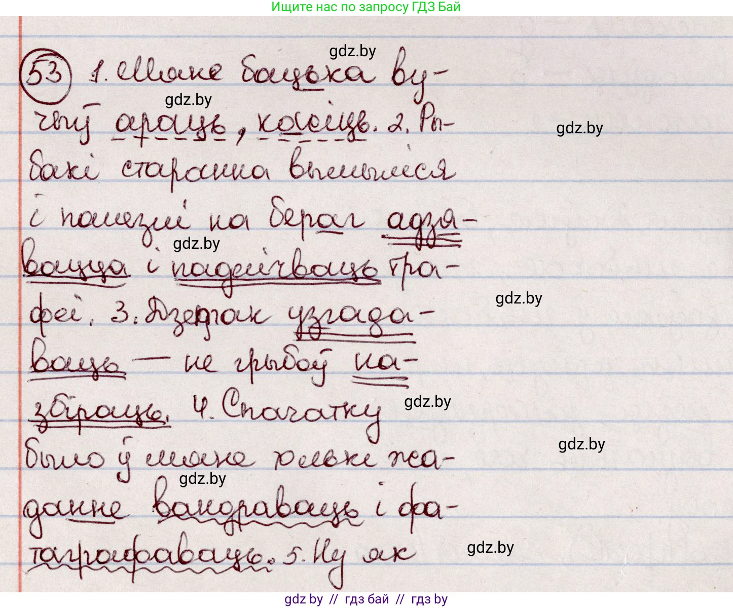 Белорусский язык (Беларуская мова), 7 класс Учебник, авторы: Валочка Ганна Міхайлаўна, Зелянко Вольга Уладзіміраўна, Язерская Святлана Анатольеўна, издательство Нацыянальны інстытут адукацыі, Минск, 2020, страница 36, номер 53, Решение
