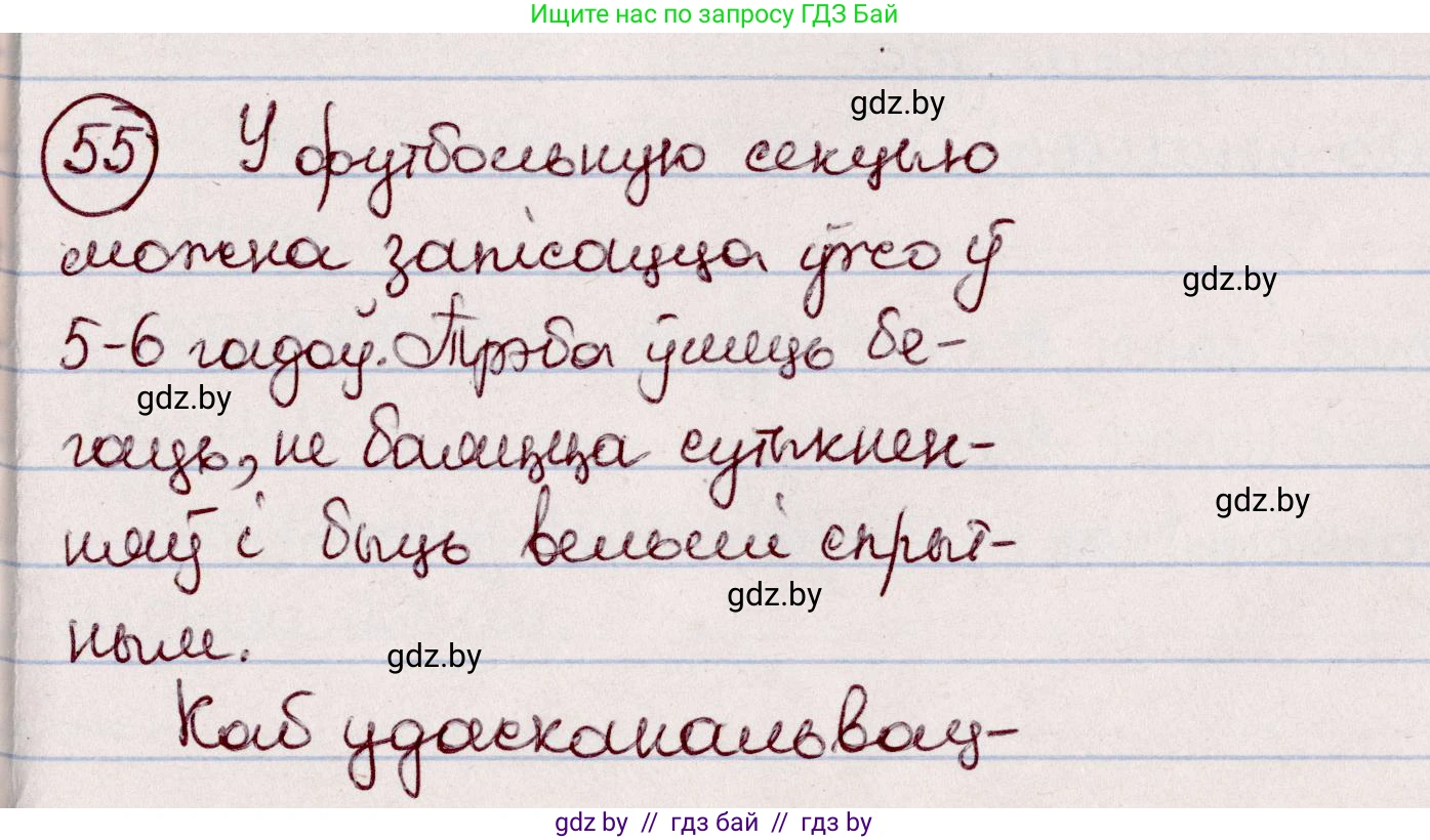Белорусский язык (Беларуская мова), 7 класс Учебник, авторы: Валочка Ганна Міхайлаўна, Зелянко Вольга Уладзіміраўна, Язерская Святлана Анатольеўна, издательство Нацыянальны інстытут адукацыі, Минск, 2020, страница 37, номер 55, Решение