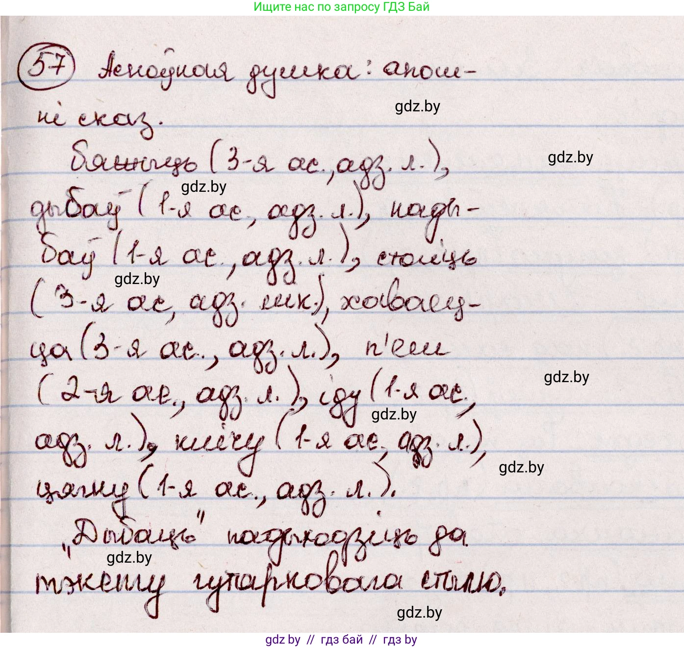 Белорусский язык (Беларуская мова), 7 класс Учебник, авторы: Валочка Ганна Міхайлаўна, Зелянко Вольга Уладзіміраўна, Язерская Святлана Анатольеўна, издательство Нацыянальны інстытут адукацыі, Минск, 2020, страница 38, номер 57, Решение