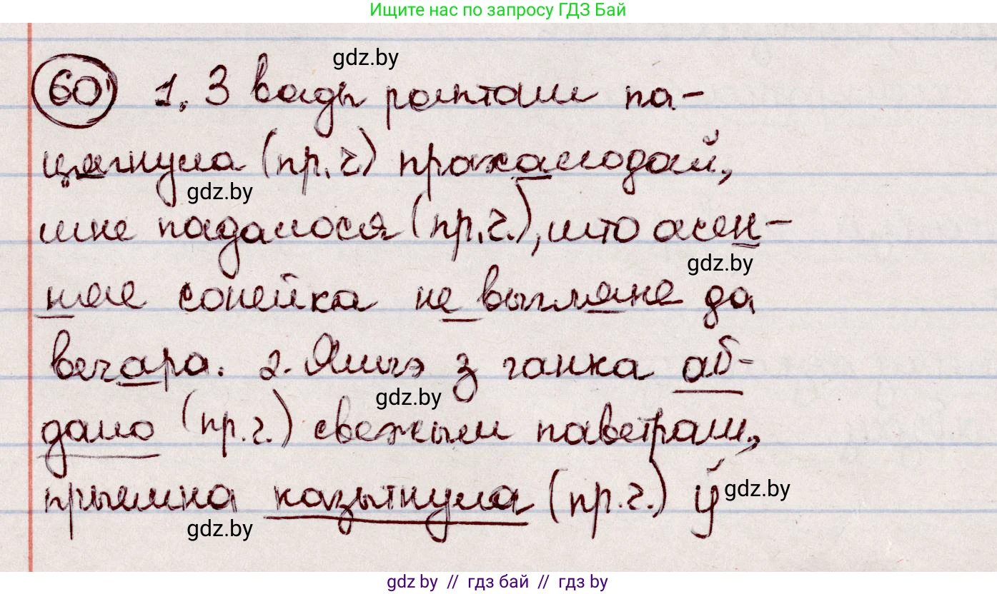 Белорусский язык (Беларуская мова), 7 класс Учебник, авторы: Валочка Ганна Міхайлаўна, Зелянко Вольга Уладзіміраўна, Язерская Святлана Анатольеўна, издательство Нацыянальны інстытут адукацыі, Минск, 2020, страница 40, номер 60, Решение