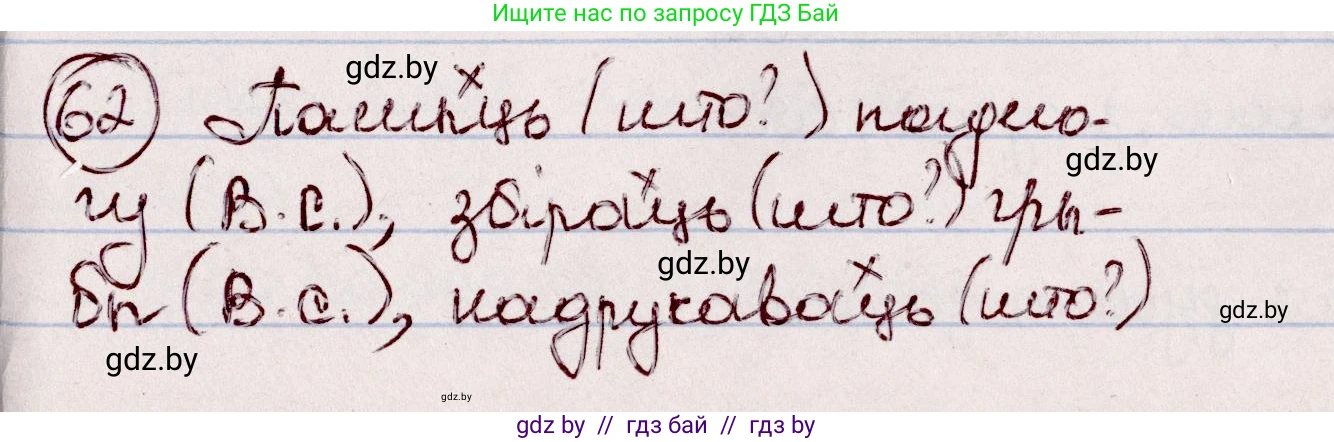 Белорусский язык (Беларуская мова), 7 класс Учебник, авторы: Валочка Ганна Міхайлаўна, Зелянко Вольга Уладзіміраўна, Язерская Святлана Анатольеўна, издательство Нацыянальны інстытут адукацыі, Минск, 2020, страница 41, номер 62, Решение
