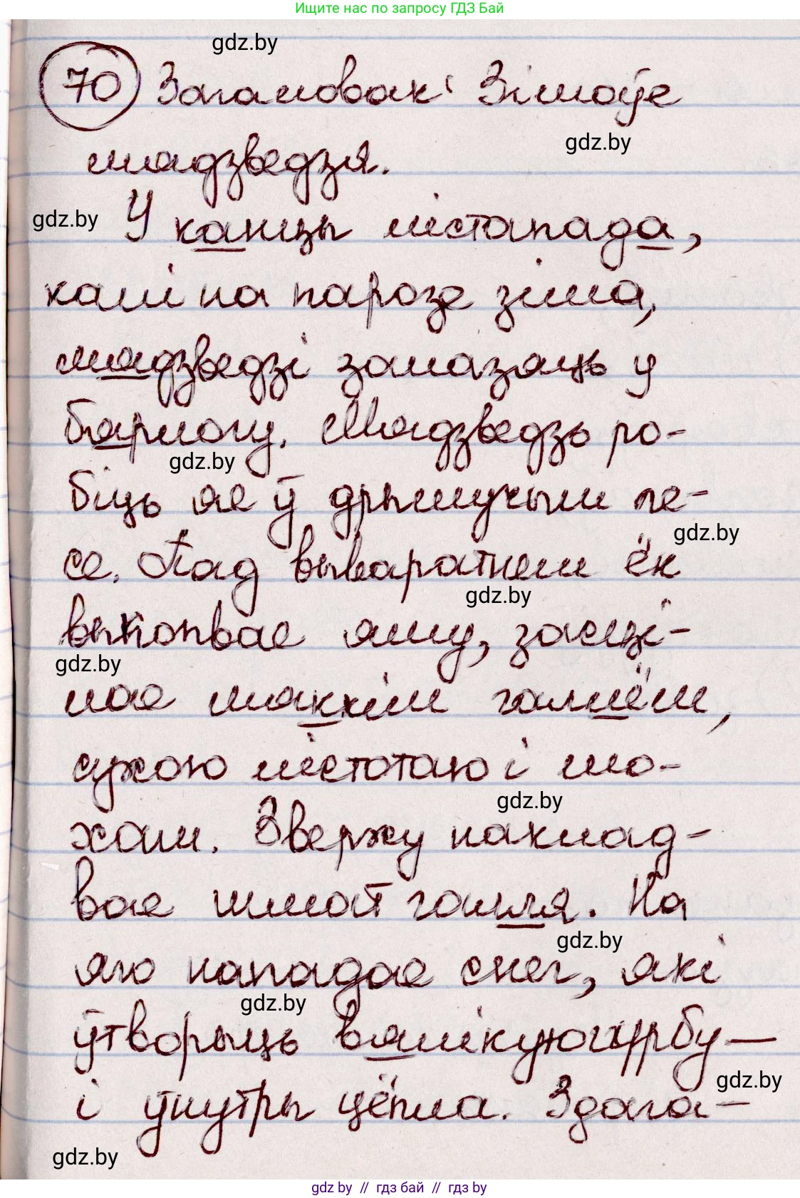 Белорусский язык (Беларуская мова), 7 класс Учебник, авторы: Валочка Ганна Міхайлаўна, Зелянко Вольга Уладзіміраўна, Язерская Святлана Анатольеўна, издательство Нацыянальны інстытут адукацыі, Минск, 2020, страница 45, номер 70, Решение