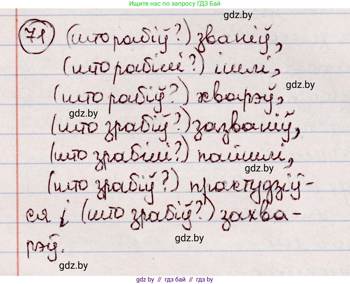 Белорусский язык (Беларуская мова), 7 класс Учебник, авторы: Валочка Ганна Міхайлаўна, Зелянко Вольга Уладзіміраўна, Язерская Святлана Анатольеўна, издательство Нацыянальны інстытут адукацыі, Минск, 2020, страница 45, номер 71, Решение